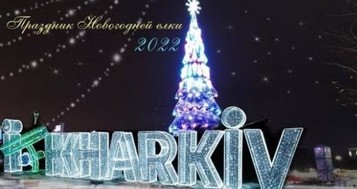 Открытие Новогодней ёлки 2022 в Харькове | Заснеженный город!