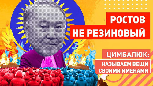 «"Окно возможностей": когда Россия нападет на Казахстан???» - Роман Цимбалюк (ВИДЕО)