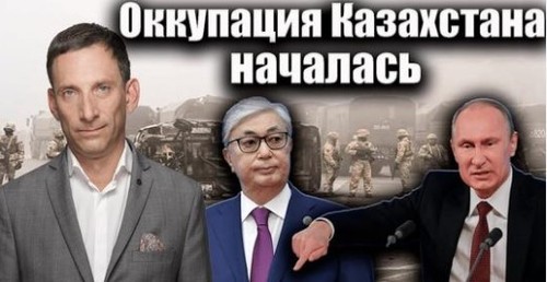 Оккупация Казахстана началась | Виталий Портников