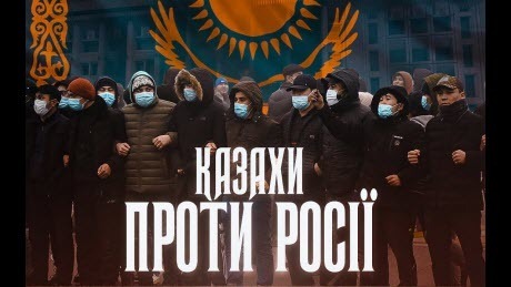 Історія без міфів: Казахстан у боротьбі: історія антиросійських протестів і повстань