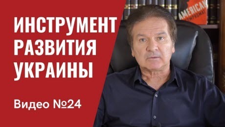 "Северный поток -- 2 как инструмент развития Украины" - Юрий Швец (ВИДЕО)