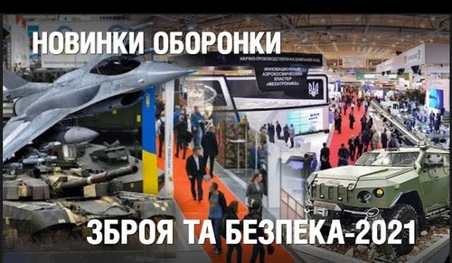 Сокіл-300, ACE ONE, танк "Оплот", БМП-4. "Зброя та Безпека": новинки оборонки | "Невигадані історії"