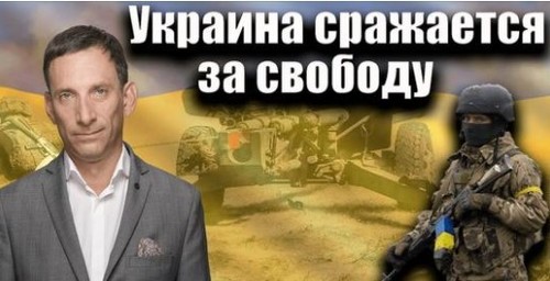 Украина сражается за свободу | Виталий Портников