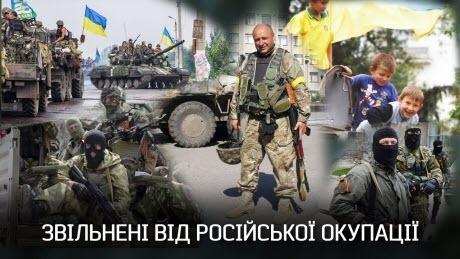"Більше не допустимо": історія звільнення міст українського сходу | Невигадані історії