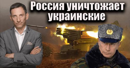 Россия уничтожает украинские города | Виталий Портников