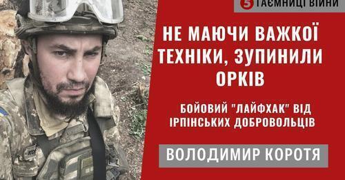 Як 130 добровольців врятували Ірпінь від російських окупантів