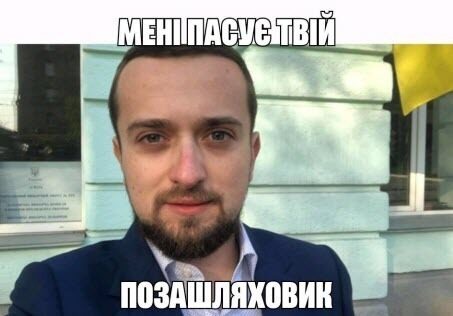 "ЛЕЩЕНКО ВИПРАВДОВУЄ КИРИЛА" - Дмитро "Калинчук" Вовнянко