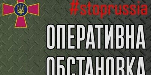 Оперативна інформація станом на 18.00 12.02.2023 щодо російського вторгнення
