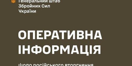 Оперативна інформація станом на 18.00 16.05.2023 щодо російського вторгнення