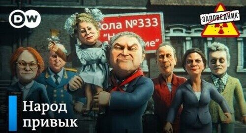 Беспилотники в Москве. Версии убийства Пригожина. Учимся Родину любить – "Заповедник"