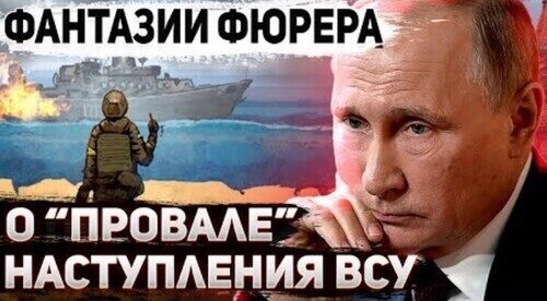 Параллельная реальность кремлевского фюрера