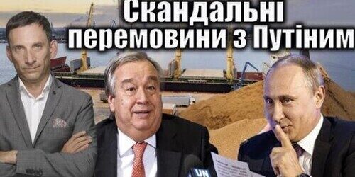 Скандальні перемовини з Путіним | Віталій Портников