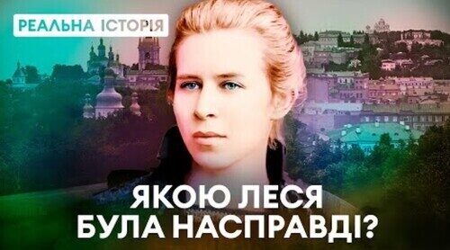 Як Леся Українка стала зброєю в руках Кремля? Реальна історія з Акімом Галімовим