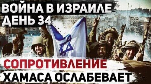 "Война в Израиле. Агония ХАМАСа" - Сергей Ауслендер