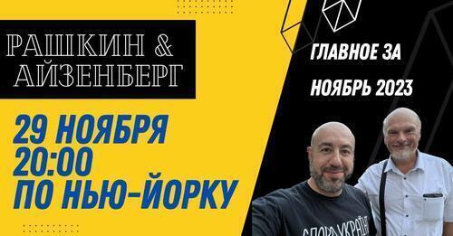 Рашкин & Айзенберг: Политика Байдена и будущее поддержки демократий