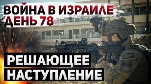 "Война в Израиле. Конец близок" - Сергей Ауслендер