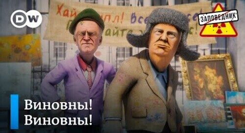 Полуголая вечеринка. Будущее демократии в США. Деньги от войны – "Заповедник"