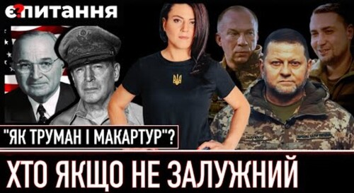 ВІДСТАВКА ДО КІНЦЯ ТИЖНЯ - Сирський і "непокора" головкому Залужному / Буданов на CNN | Є ПИТАННЯ