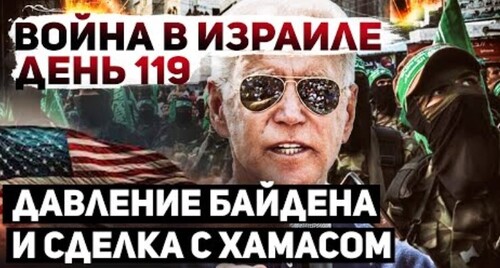 "Условия сделки. США тянет с ответом. ХАМАС загнан в угол" - Сергей Ауслендер