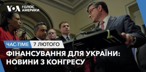 Час-Time CHAS-TIME (8 лютого, 2024): Фінансування для України: новини з Конгресу