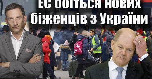 Європа боїться нових 10 мільйонів біженців з України | Віталій Портников