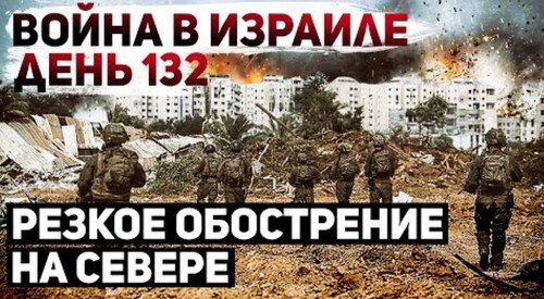 "Север Израиля под ударом. Главарь ХАМАСа загнан в угол" - Сергей Ауслендер