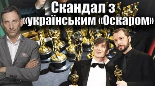 Чому вирізали «український «Оскар» | Віталій Портников