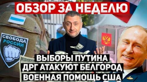 "Обзор за неделю: 10 - 17 марта" - Сергей Ауслендер