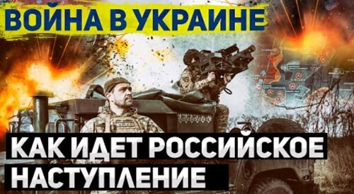 "Русские наступают. Украина не сдается" - Сергей Ауслендер