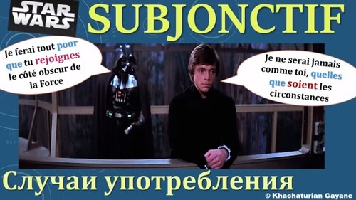 Урок#132: Subjonctif. Случаи употребления. Часть 3 - Союзные выражения