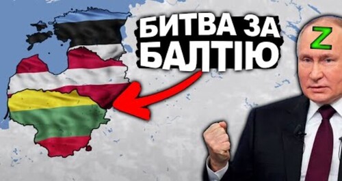 Як зʼявились Литва, Латвія та Естонія? Повна історія Балтії | Історія від імені Т.Г. Шевченка