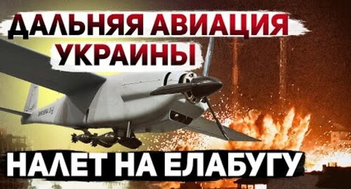 "Украинские дроны в российском небе" - Сергей Ауслендер