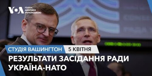 Голос Америки - Студія Вашингтон (05.04.2024): Результати засідання Ради Україна-НАТО