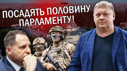 "Все! Єрмак ВИГАНЯЄ СЛУГ. Зеленському ЗІБРАЛИ НОВУ ПАРТІЮ. Запустять СХЕМУ з БОЙКО" - Віктор Бобиренко