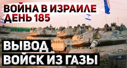 "Поражение Израиля или ловушка для террористов. Что будет дальше?" - Сергей Ауслендер