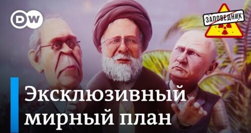 Мирный план для Украины. Путин едет в Оренбург. Торговля с Россией – "Заповедник"