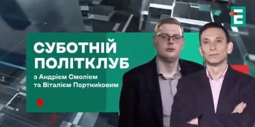 ❗ЗДАТИСЯ ШЛЯХОМ ПЕРЕГОВОРІВ: Die Welt опублікувала угоду між Україною і РФ Суботній політклуб