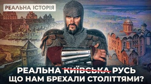 Походження України. Як все було насправді? Реальна історія з Акімом Галімовим