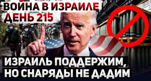 "США ограничит военную помощь Израилю" - Сергей Ауслендер