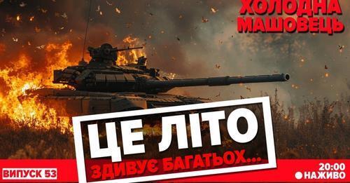 Ситуація на Харківщині. Тренажери F-16 в Україні. Огляд Костянтина Машовця