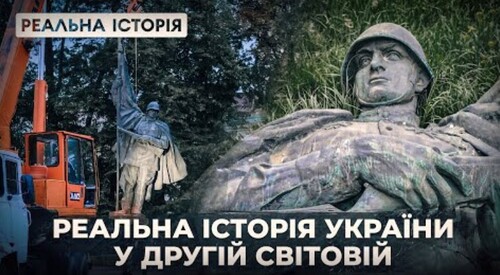 Реальна історія України у Другій світовій війні