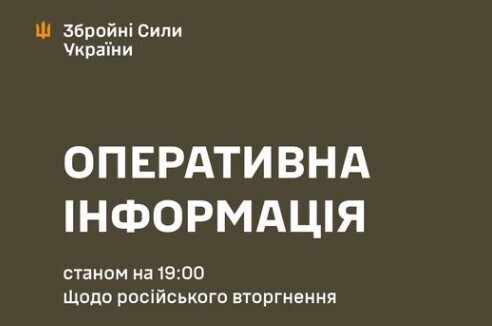 Оперативна інформація станом на 19.00 14.05.2024 щодо російського вторгнення