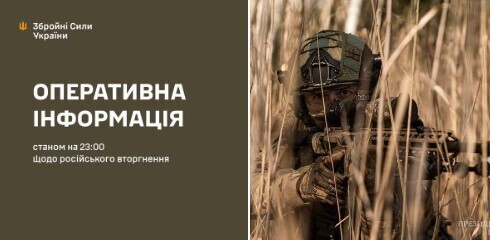 Оперативна інформація станом на 23.00 15.05.2024 щодо російського вторгнення