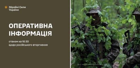 Оперативна інформація станом на 16.30 16.05.2024 щодо російського вторгнення