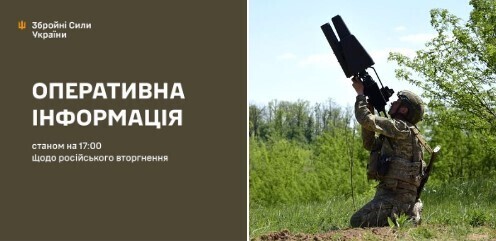 Оперативна інформація станом на 17.00 17.05.2024 щодо російського вторгнення