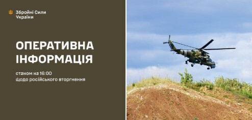 Оперативна інформація станом на 16.00 18.05.2024 щодо російського вторгнення