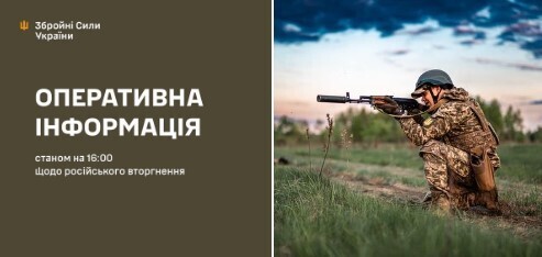 Оперативна інформація станом на 16.00 19.05.2024 щодо російського вторгнення