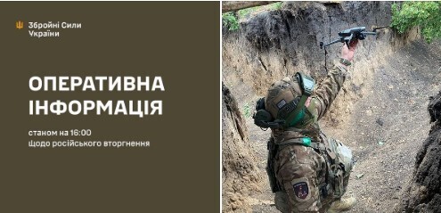 Оперативна інформація станом на 16.00 21.05.2024 щодо російського вторгнення