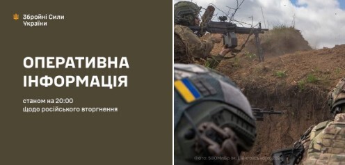 Оперативна інформація станом на 20.00 21.05.2024 щодо російського вторгнення