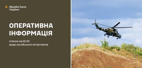 Оперативна інформація станом на 22.00 21.05.2024 щодо російського вторгнення